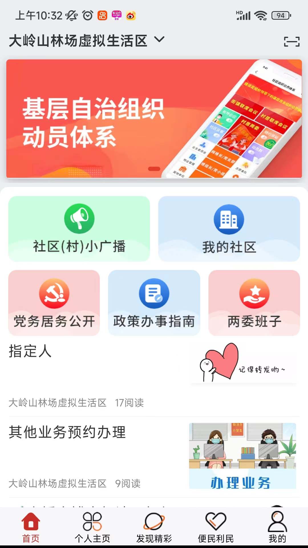 社区随约服务网上驿站截图