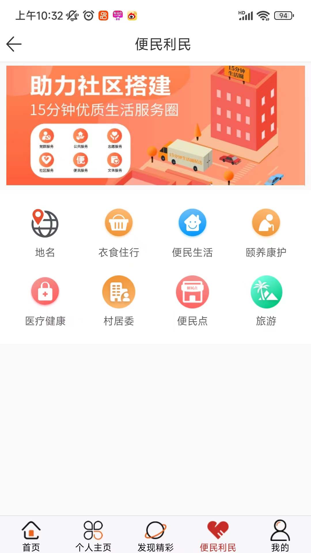社区随约服务网上驿站截图