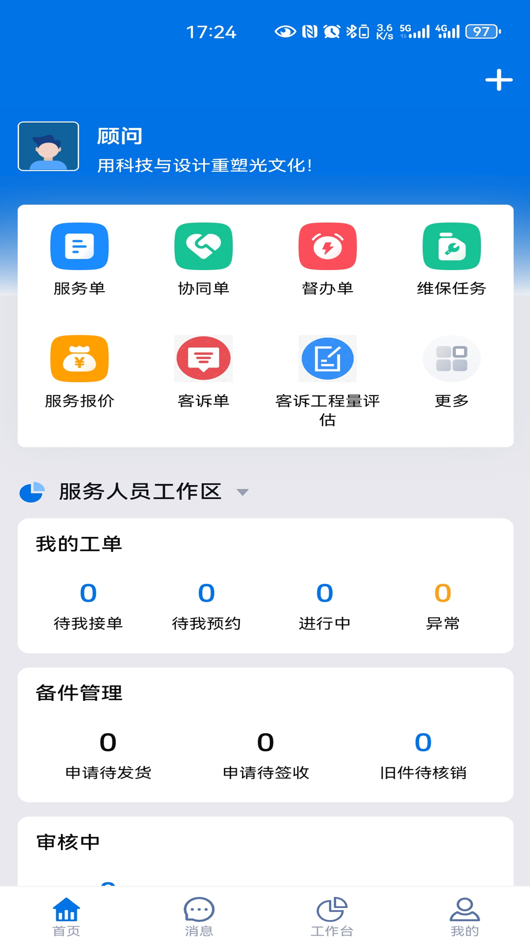 洲明CRM截图
