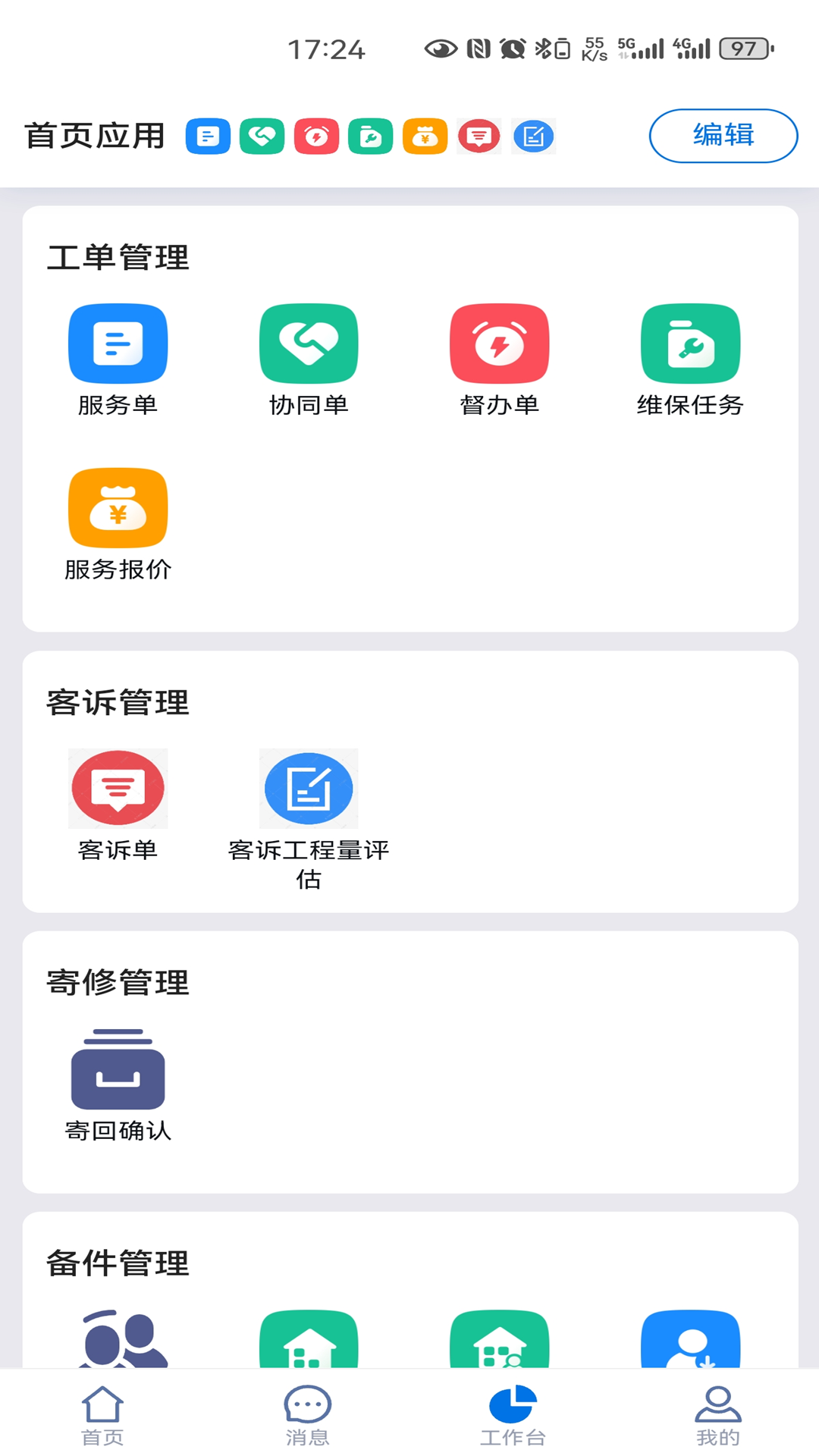 洲明CRM截图