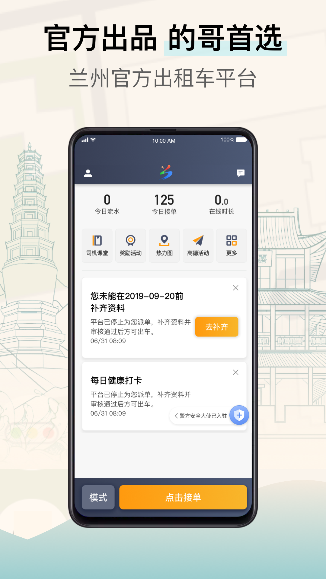 兰州出租司机端截图