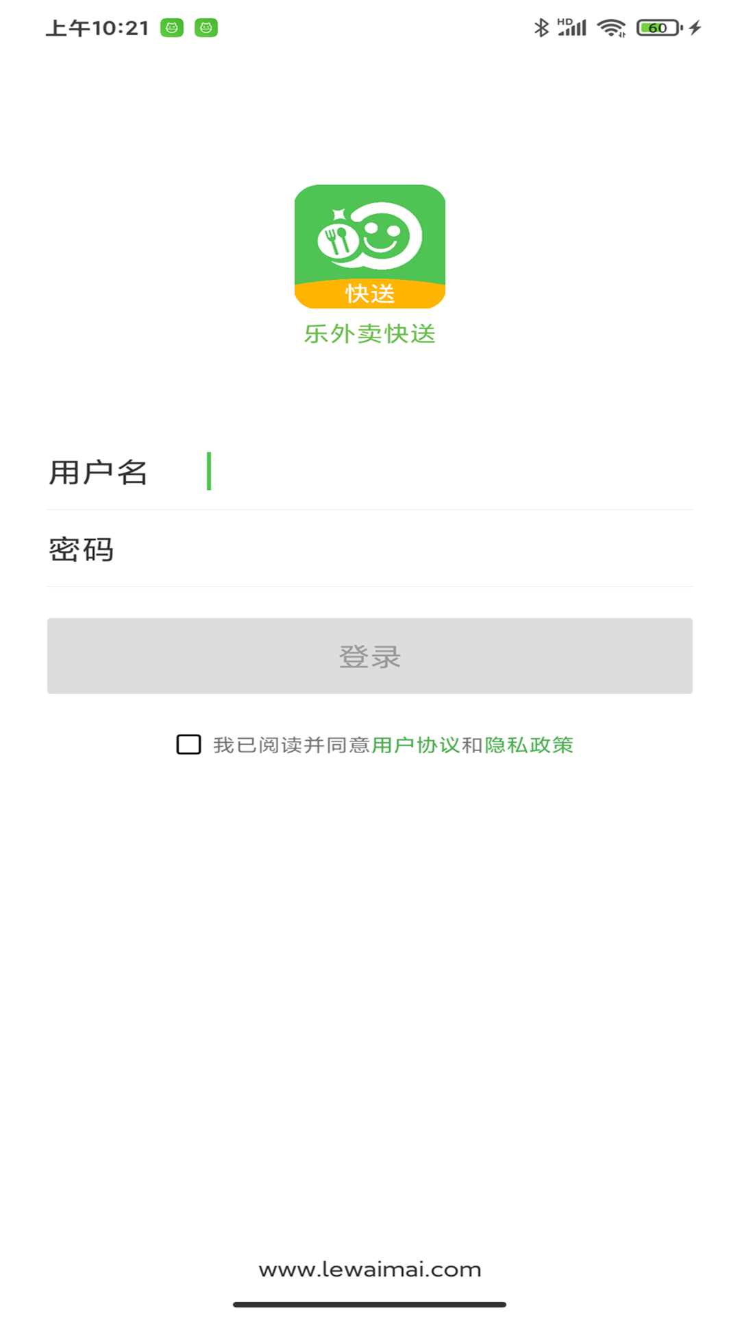 乐外卖快送截图