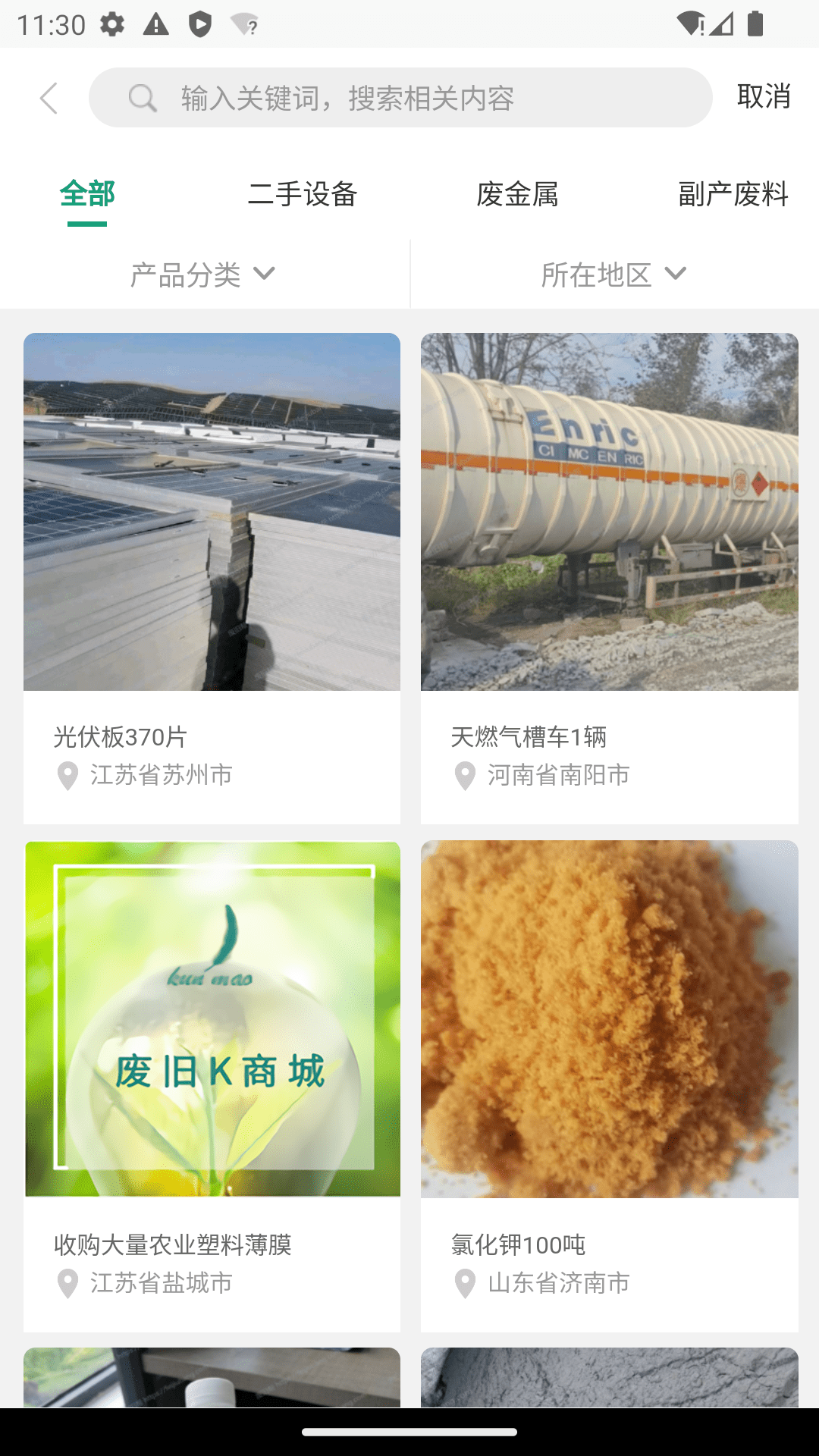 废旧市场截图