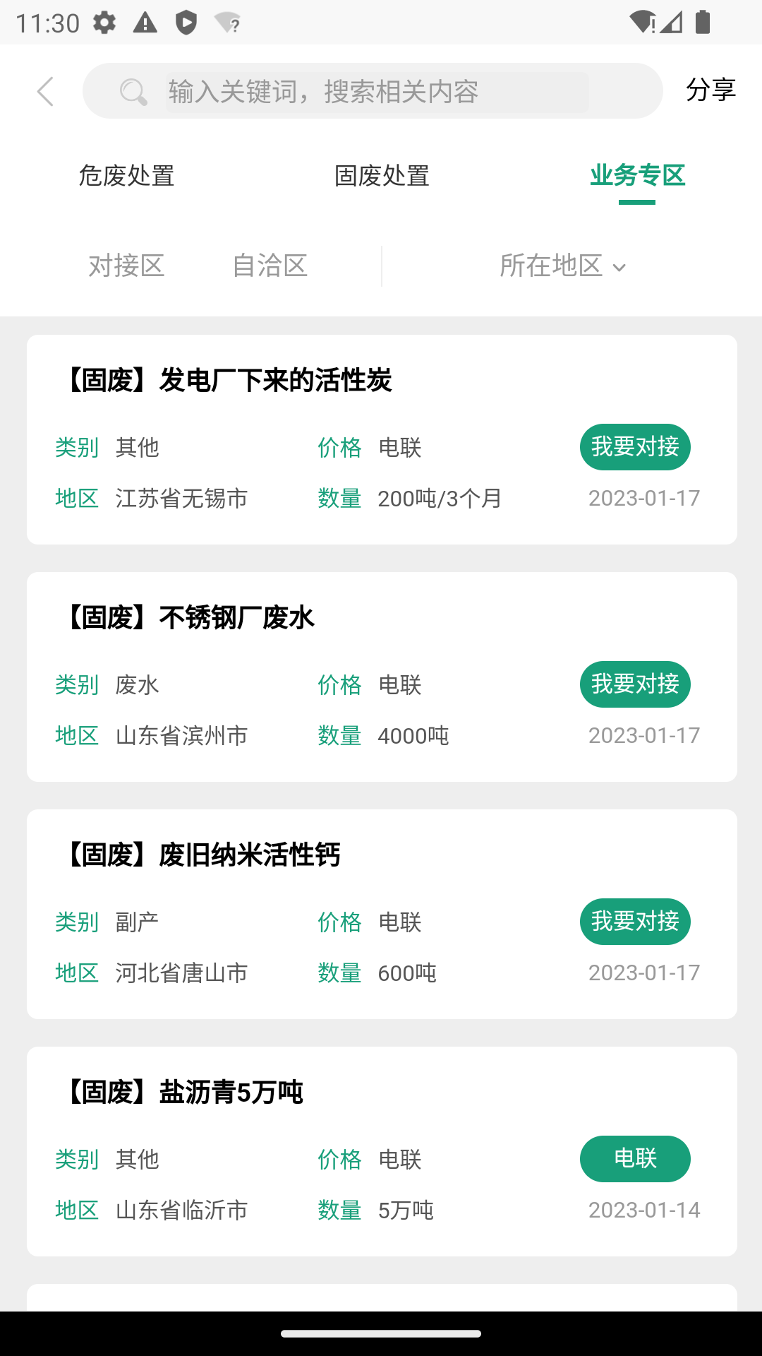 废旧市场截图