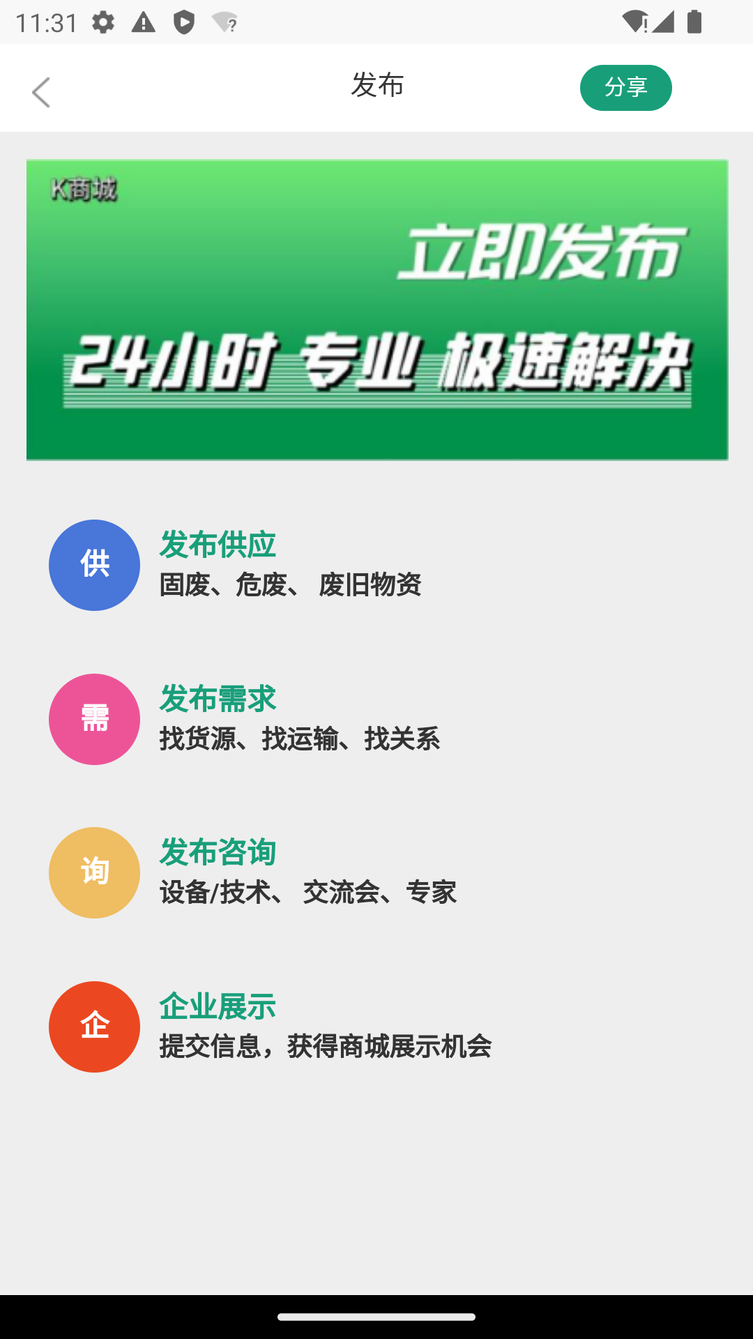 废旧市场截图