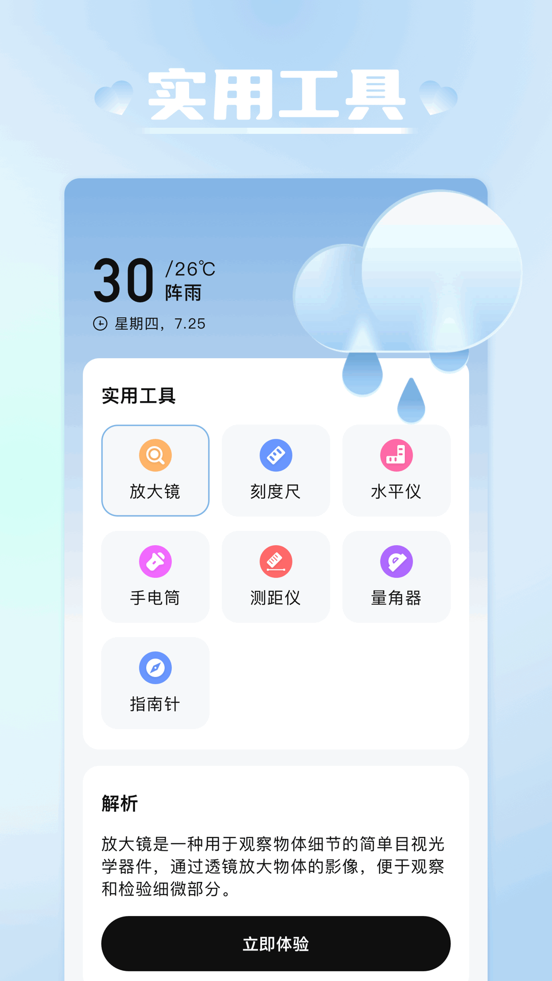 tc工具箱截图