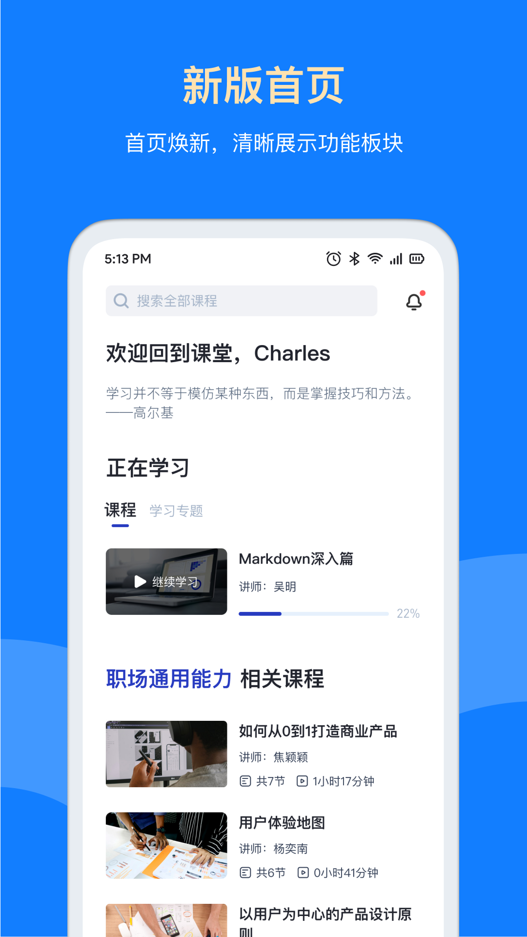 三节课企业版截图