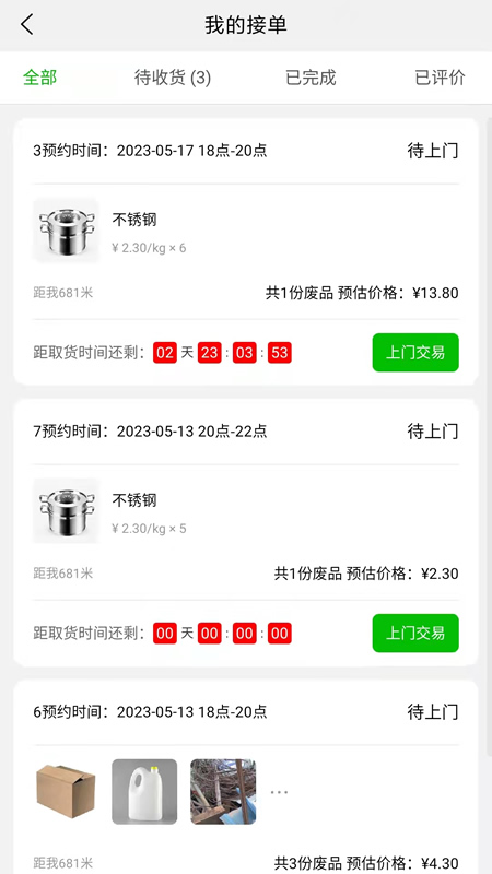 拉豹接单截图