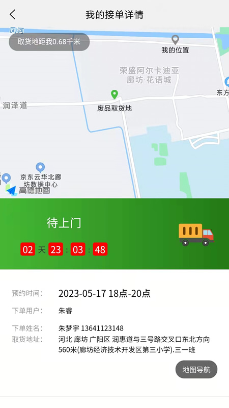 拉豹接单截图