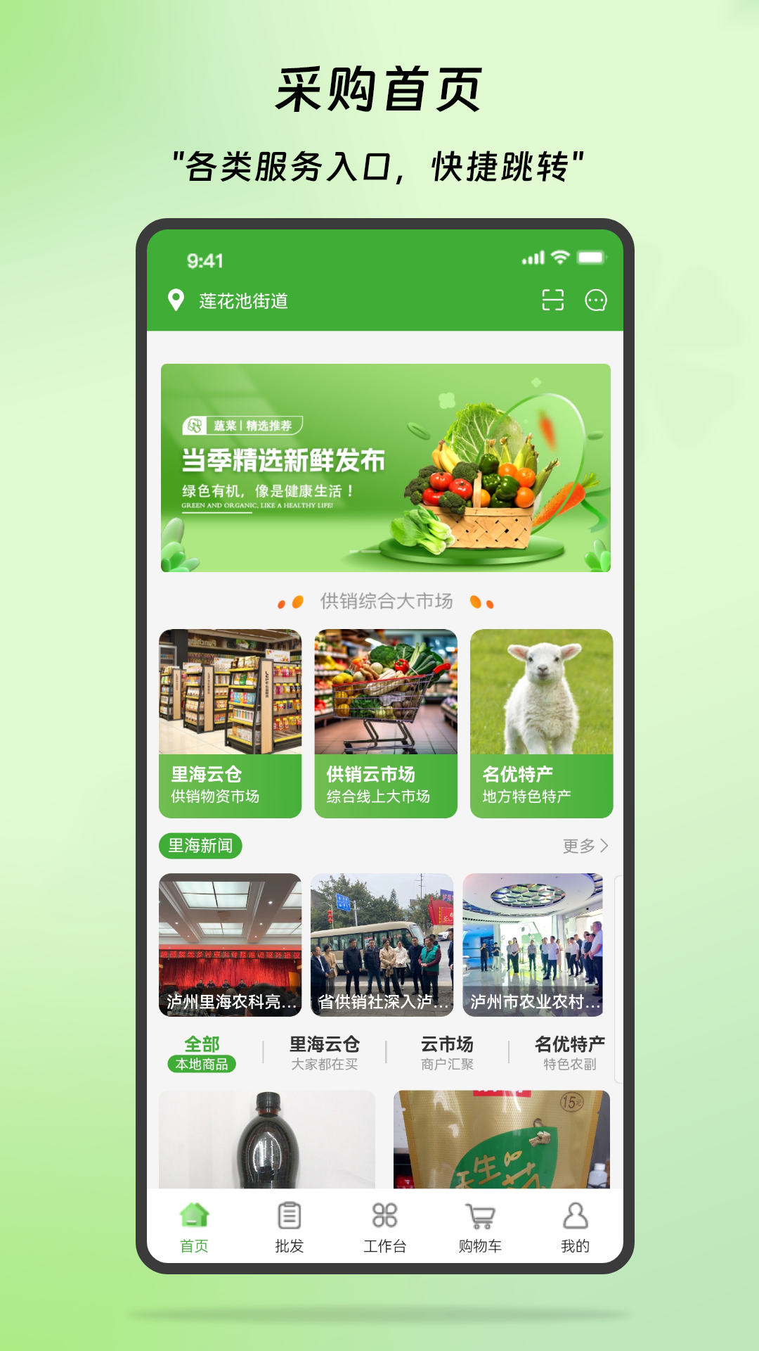 惠农生活截图