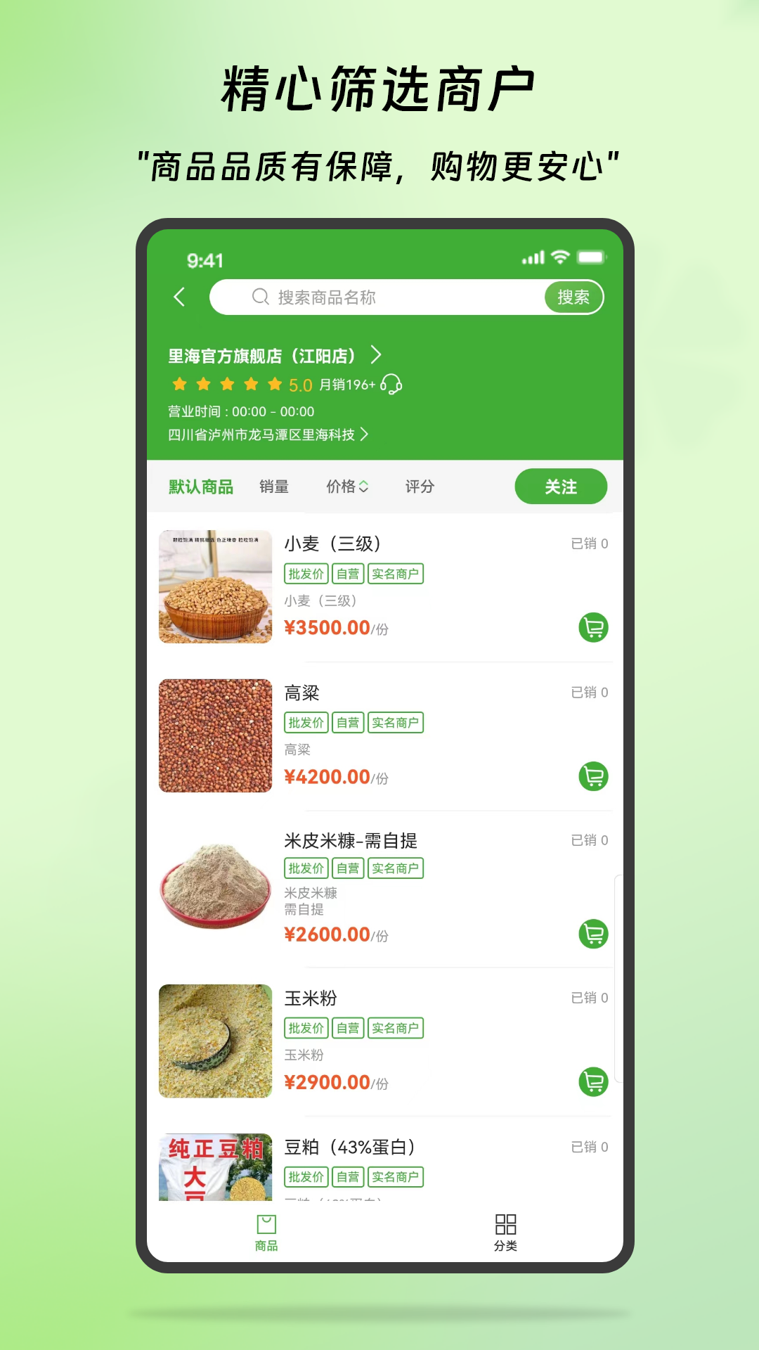 惠农生活截图