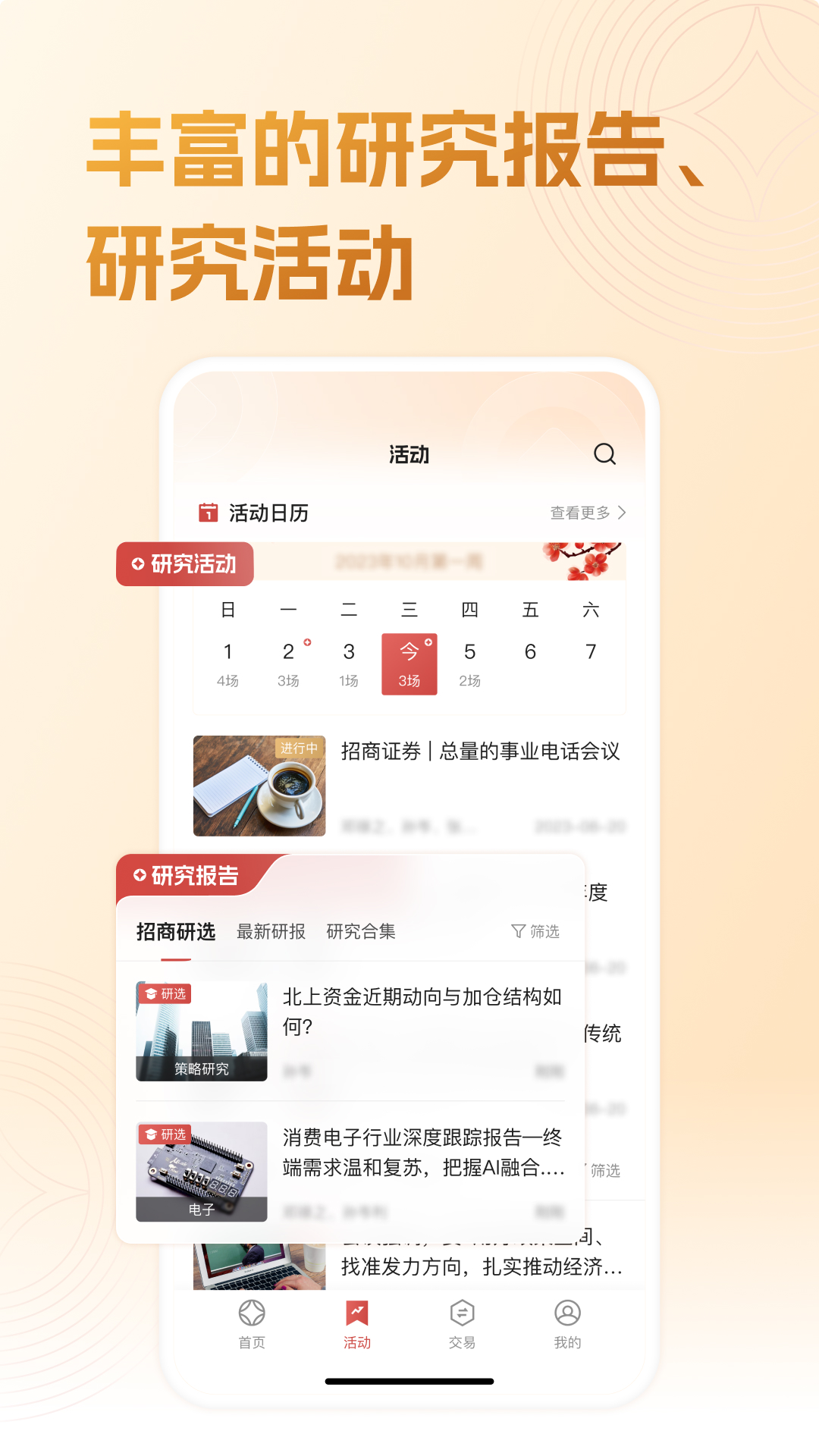 招商证券机智截图