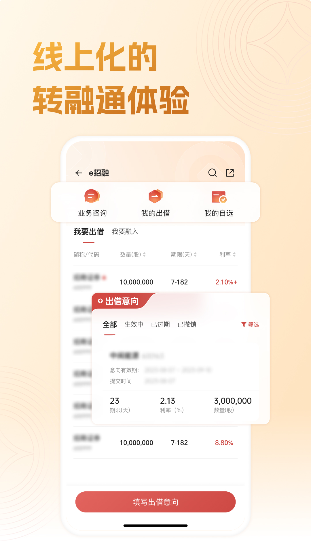 招商证券机智截图