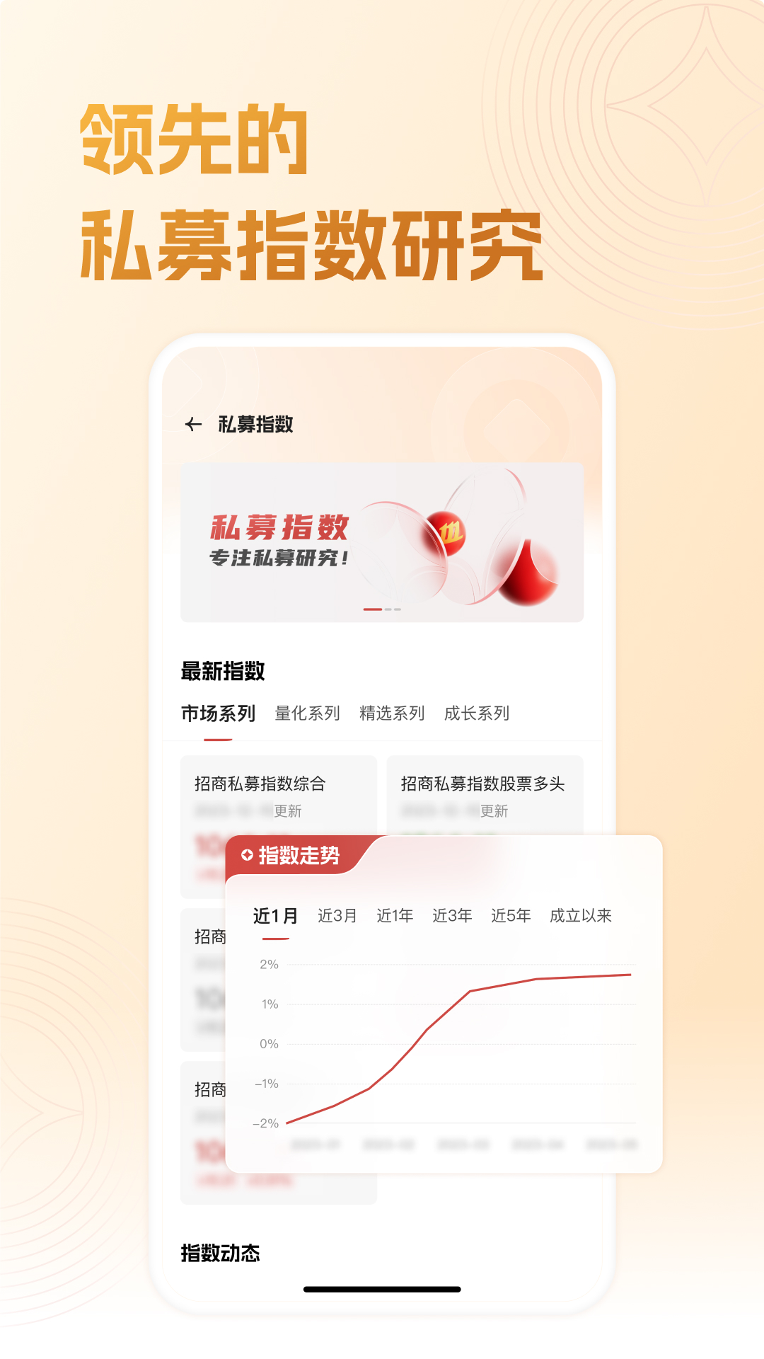 招商证券机智截图