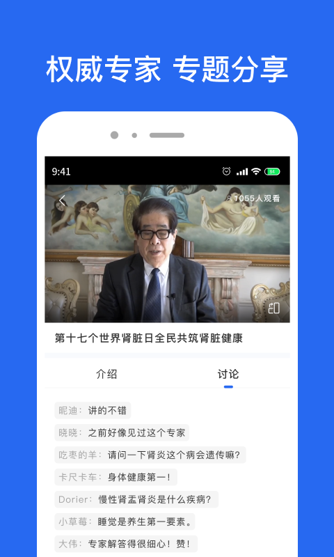 肾病名医在线截图