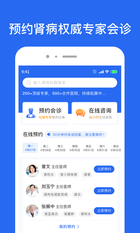 肾病名医在线截图