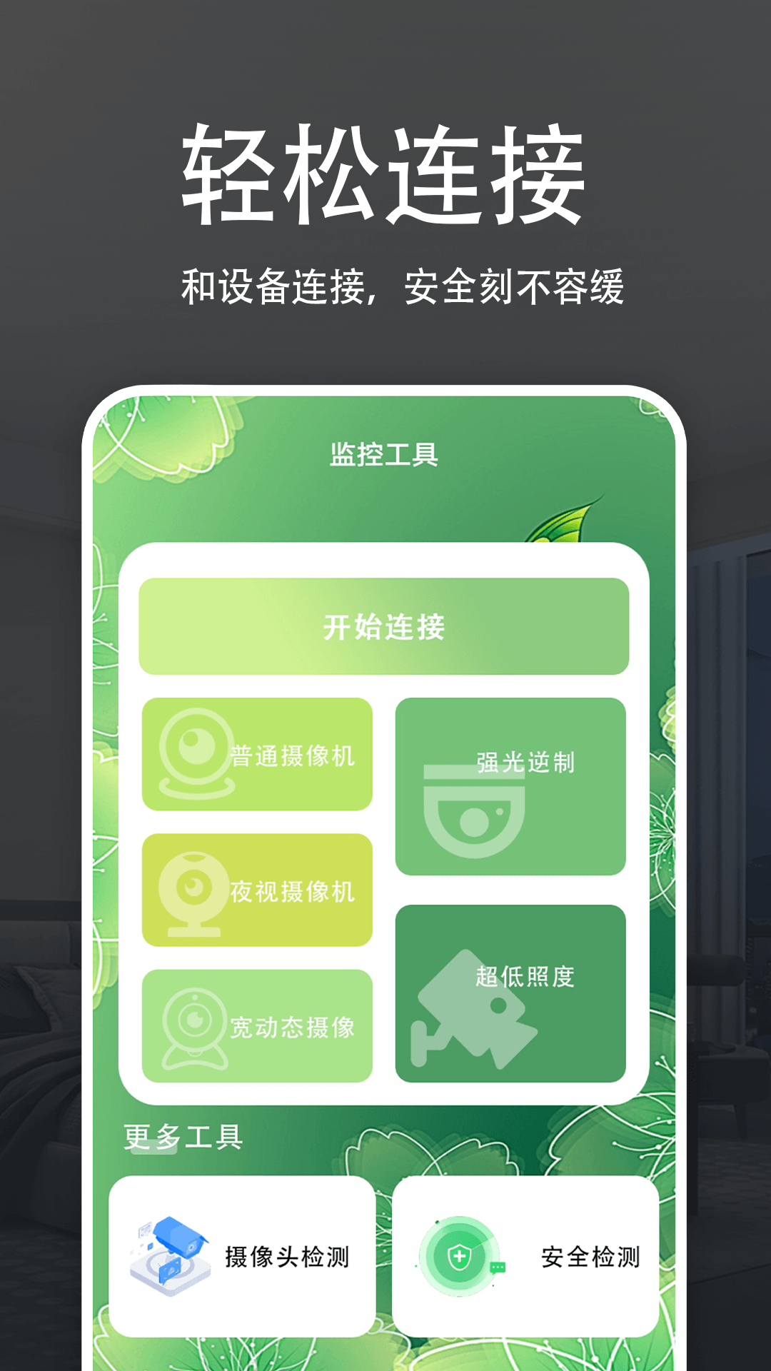 魔镜慧眼截图
