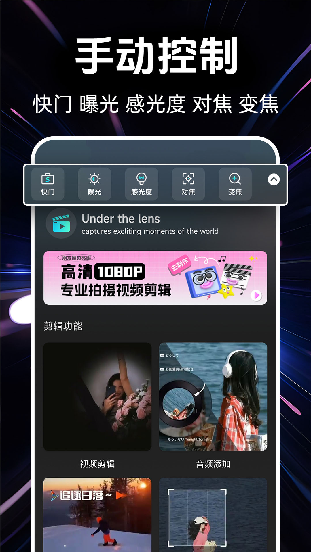 ProMowie专业摄像机截图