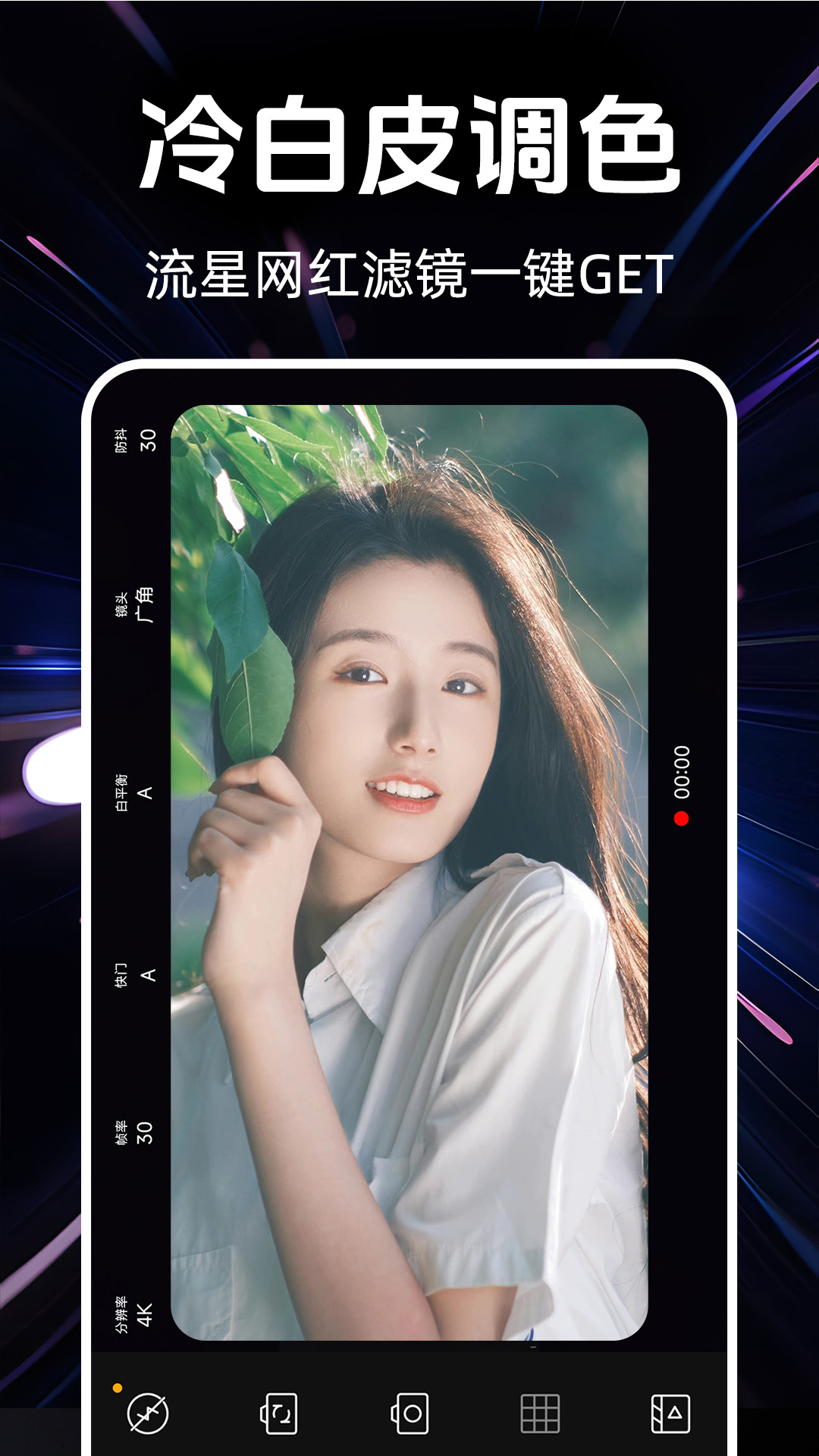ProMowie专业摄像机截图
