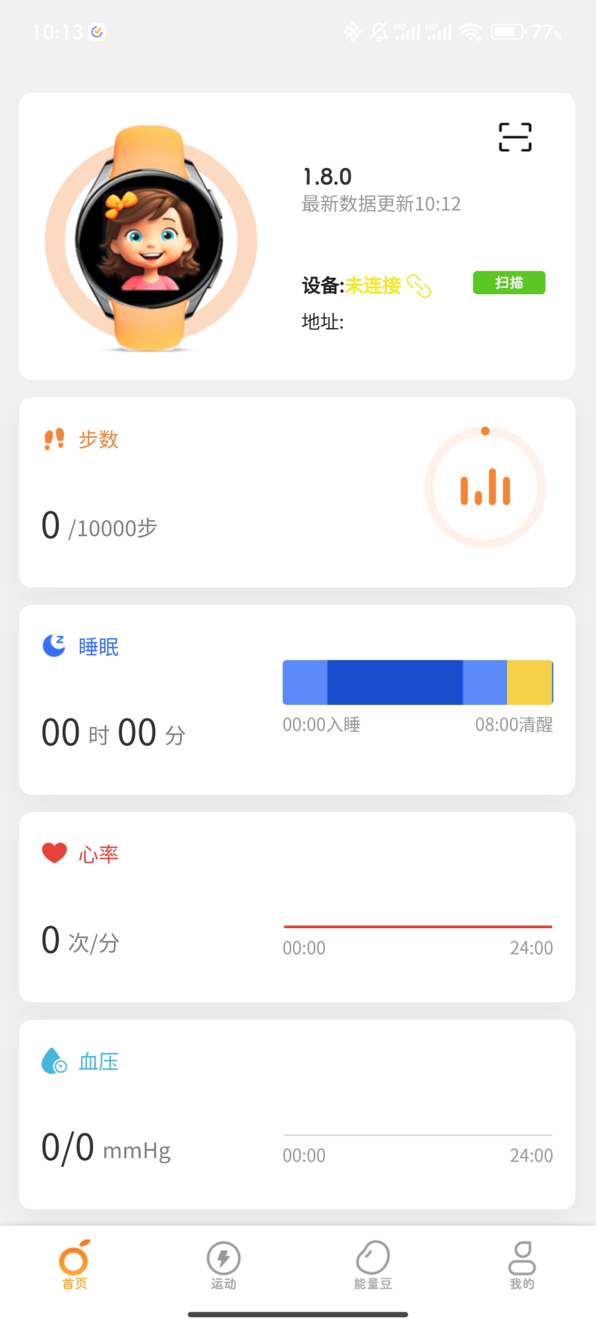 魔桔运动截图
