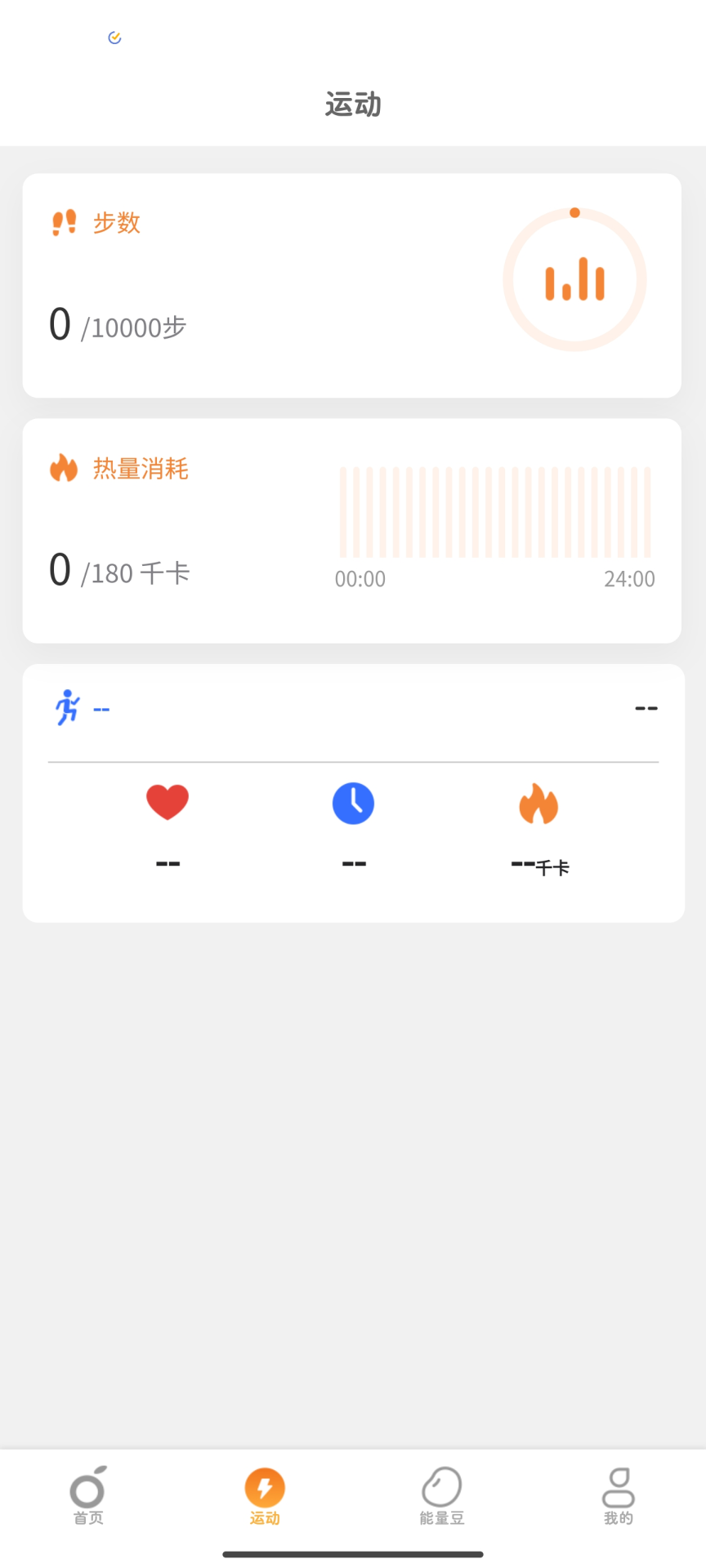 魔桔运动截图