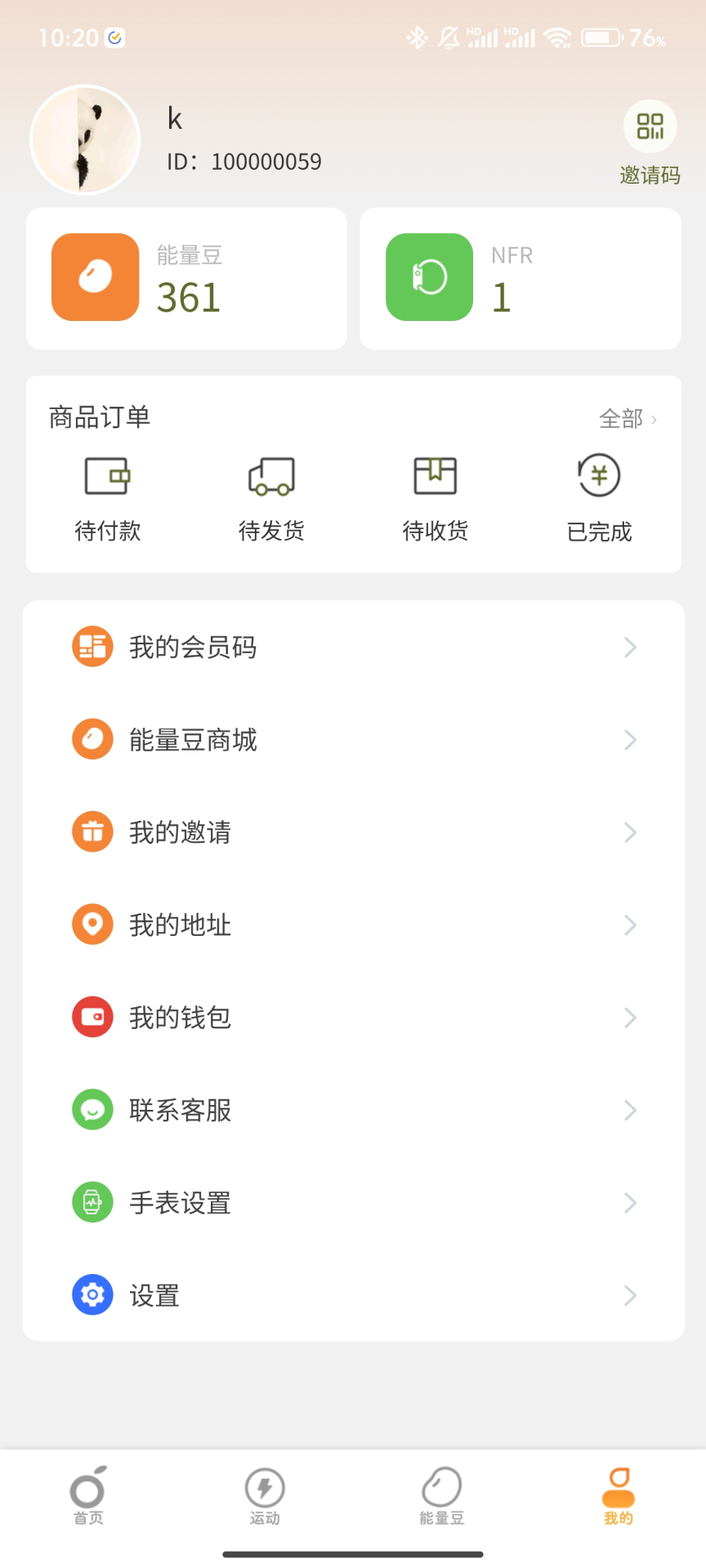 魔桔运动截图