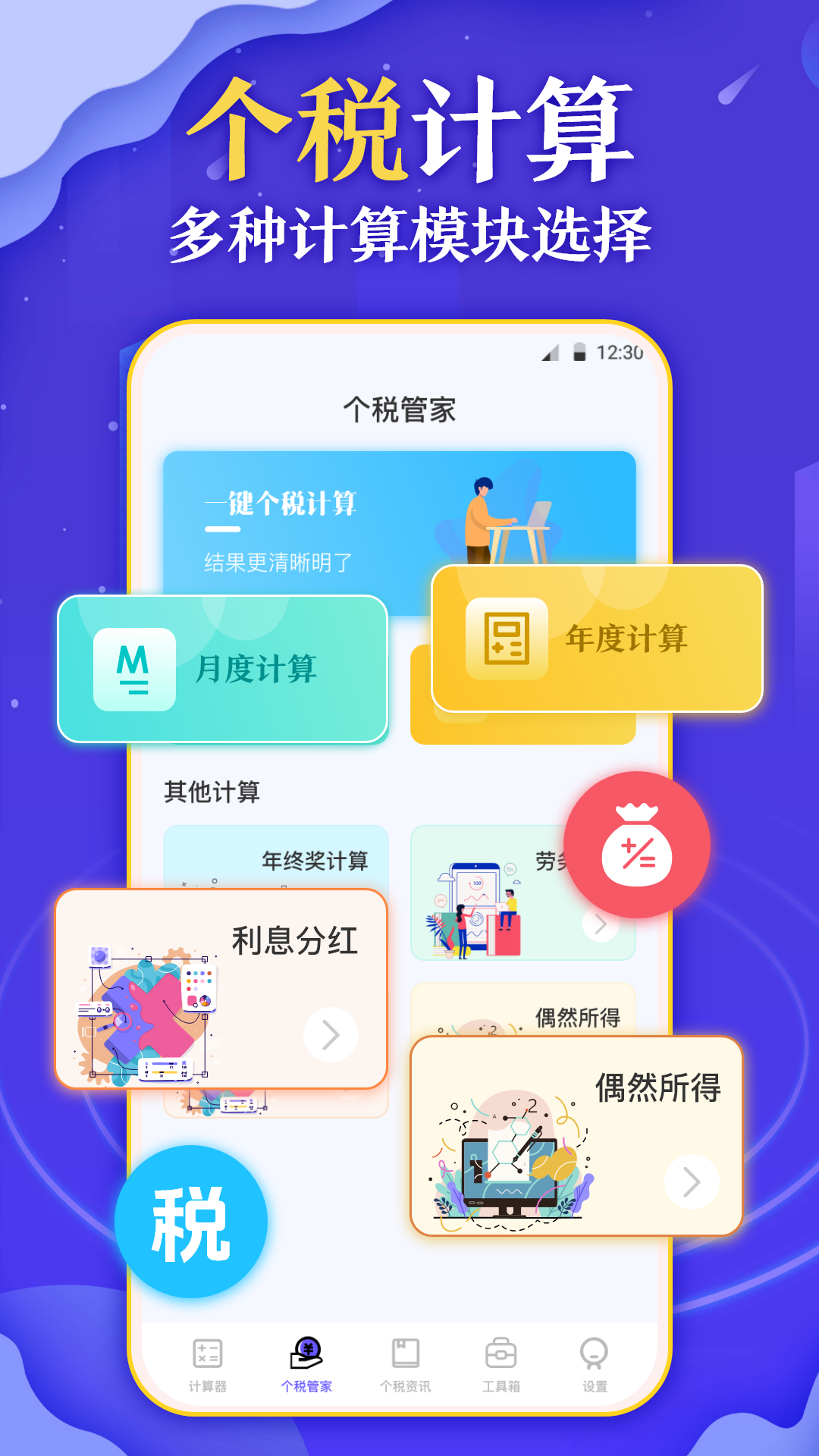 个人所得税查询截图