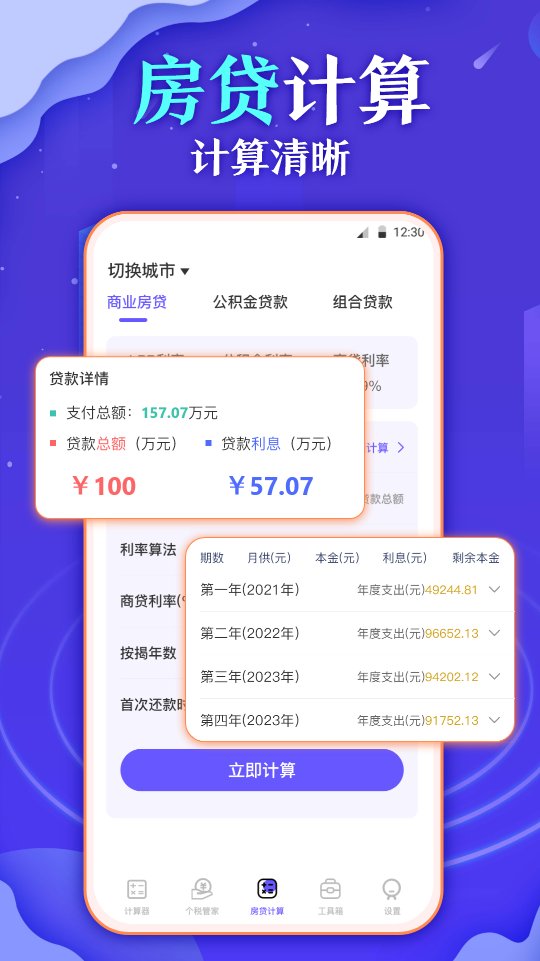 个人所得税查询截图