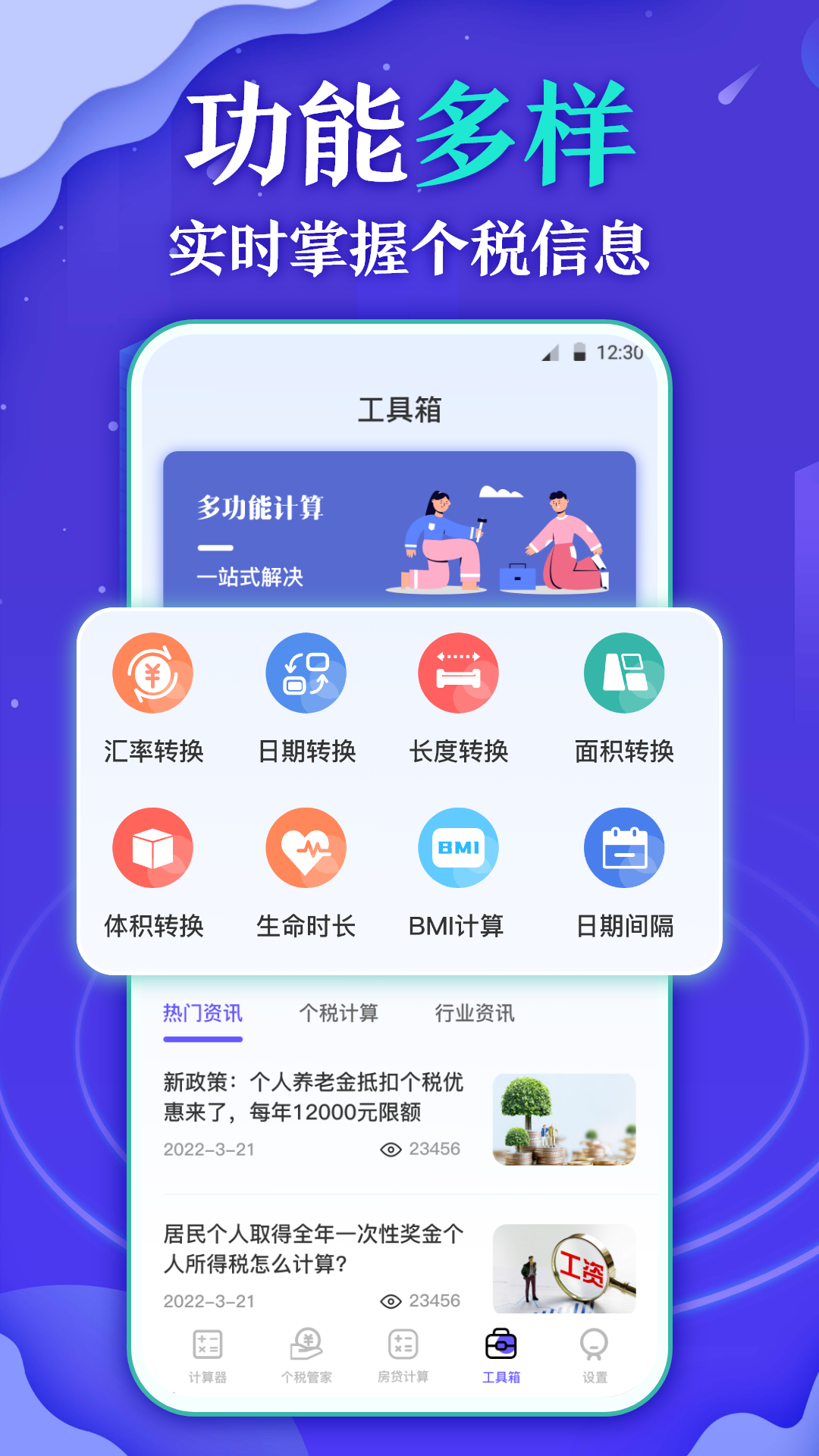 个人所得税查询截图