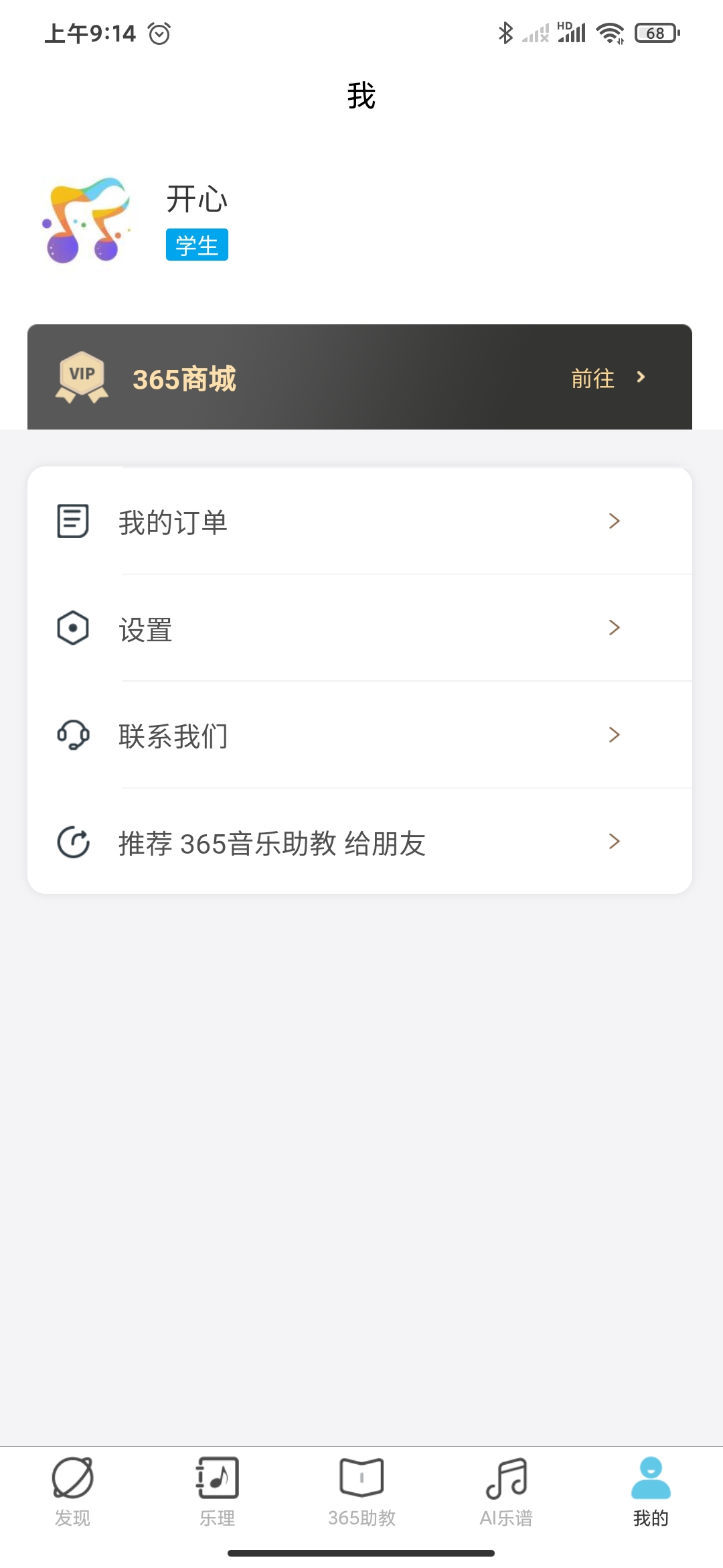 365音乐助教截图
