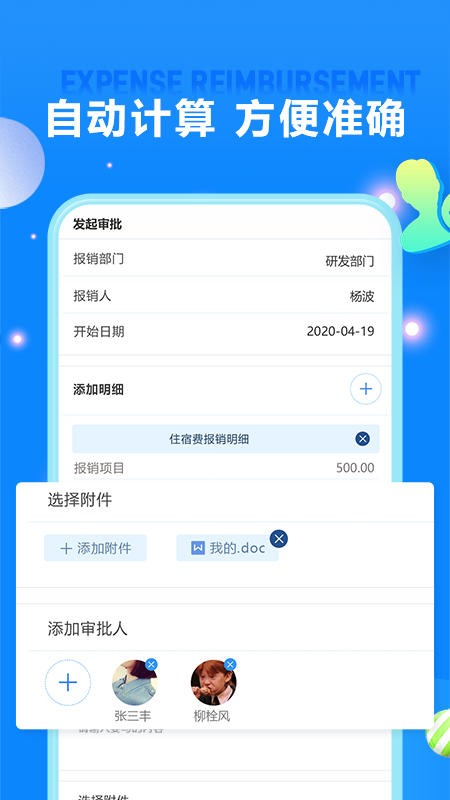 费用报销截图