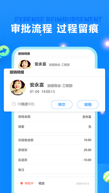 费用报销截图