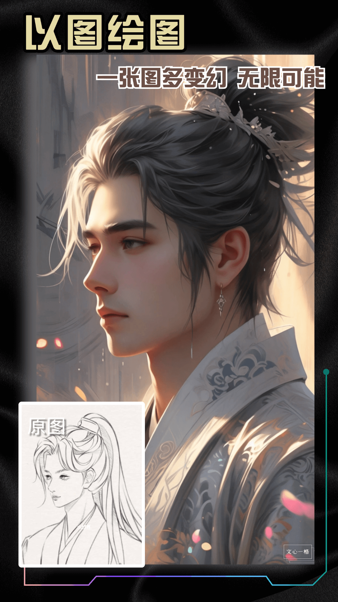 神采画师AI绘画软件截图