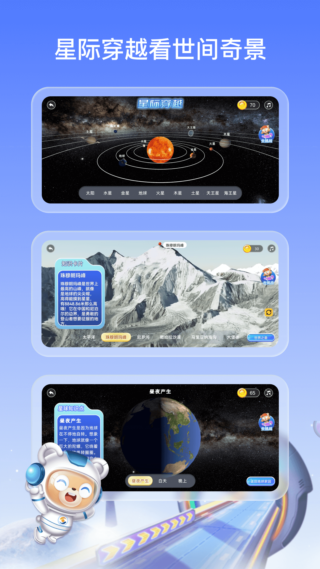 地球大百科截图