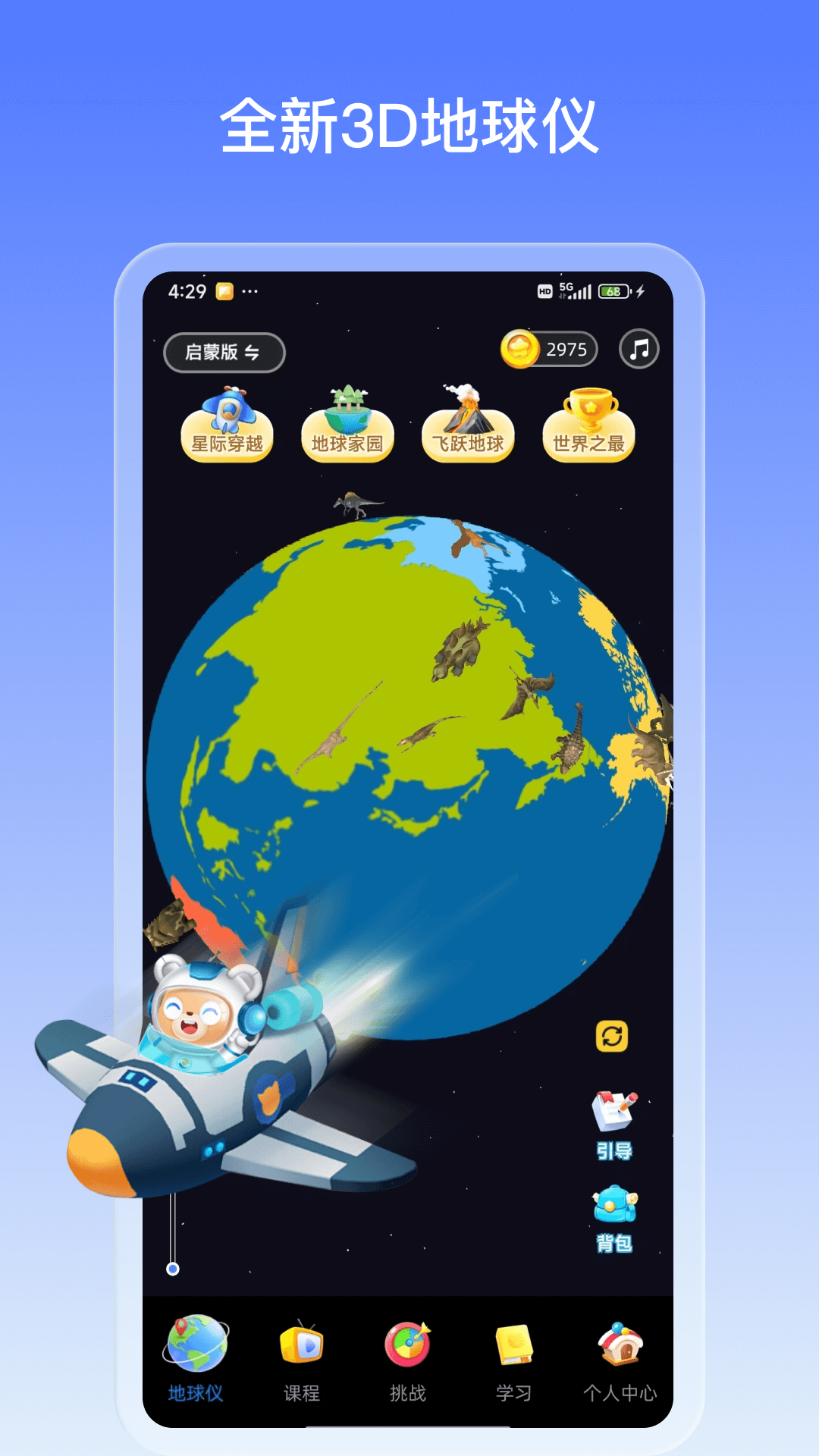 地球大百科截图