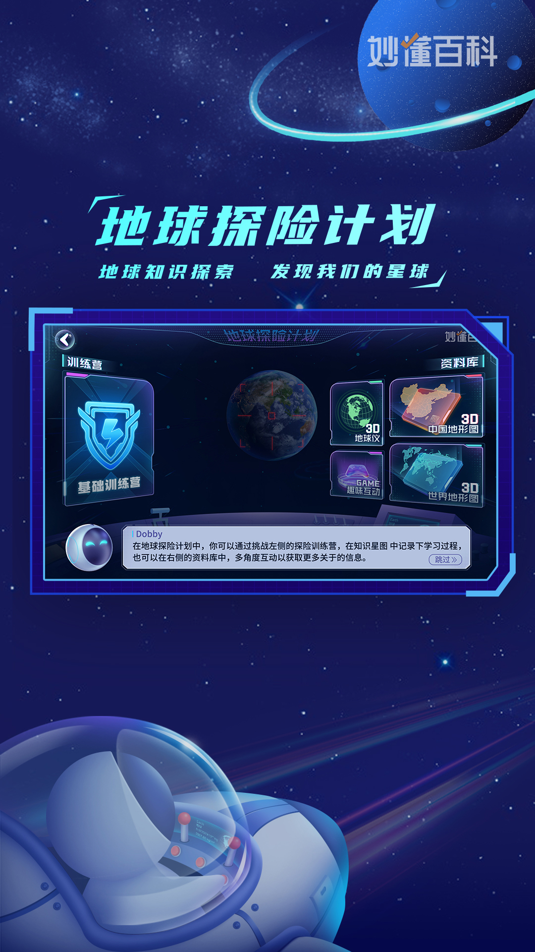 地球大发现截图