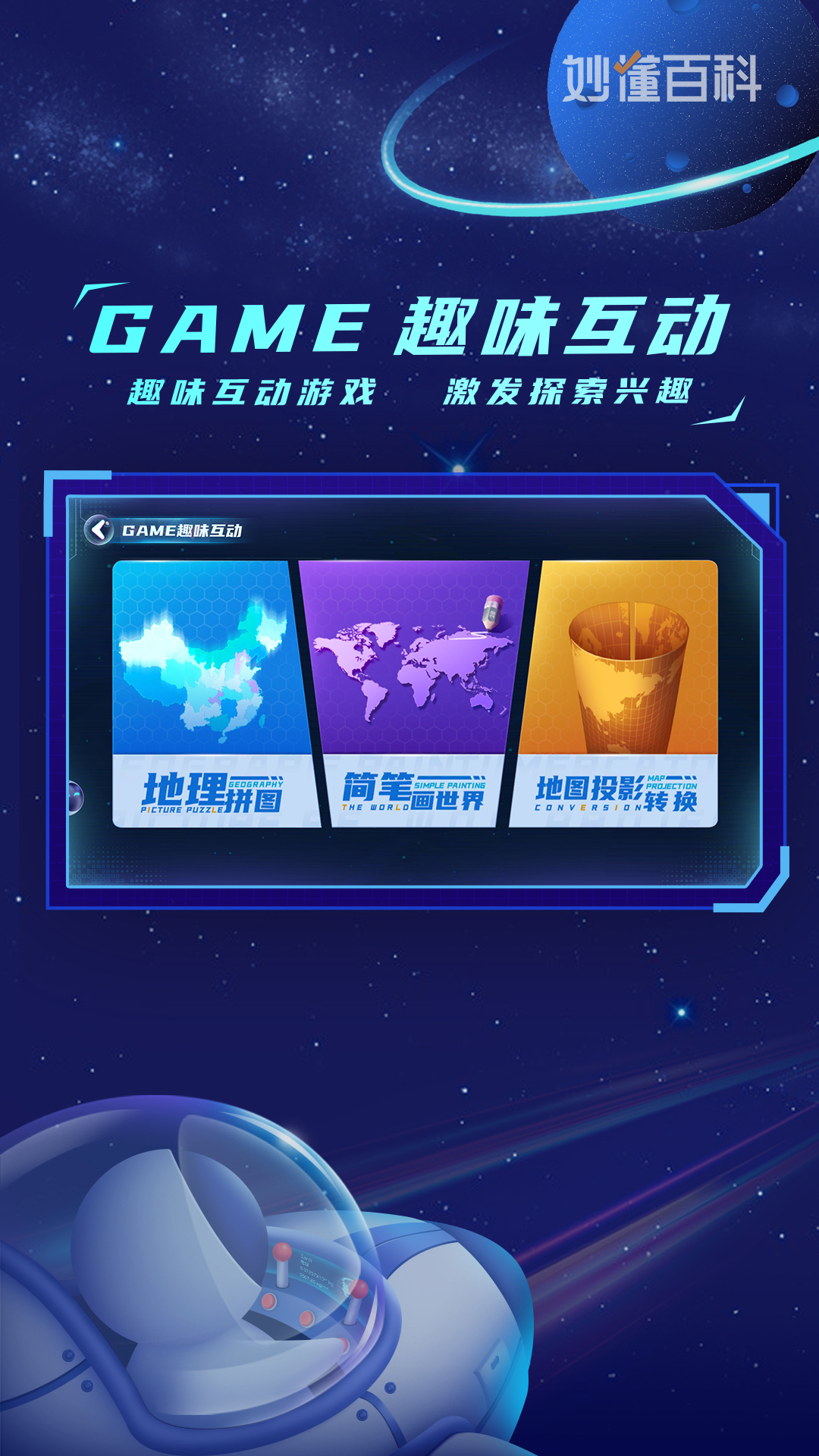 地球大发现截图