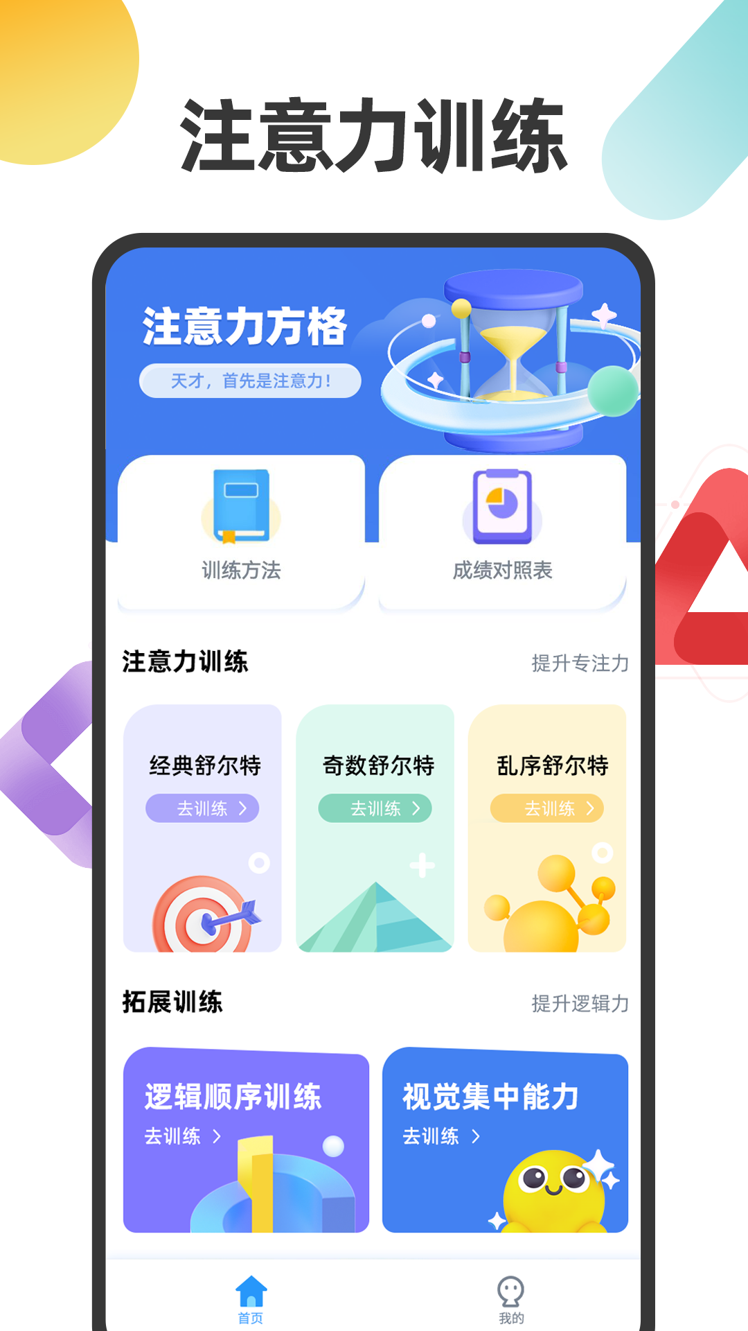 注意力方格截图