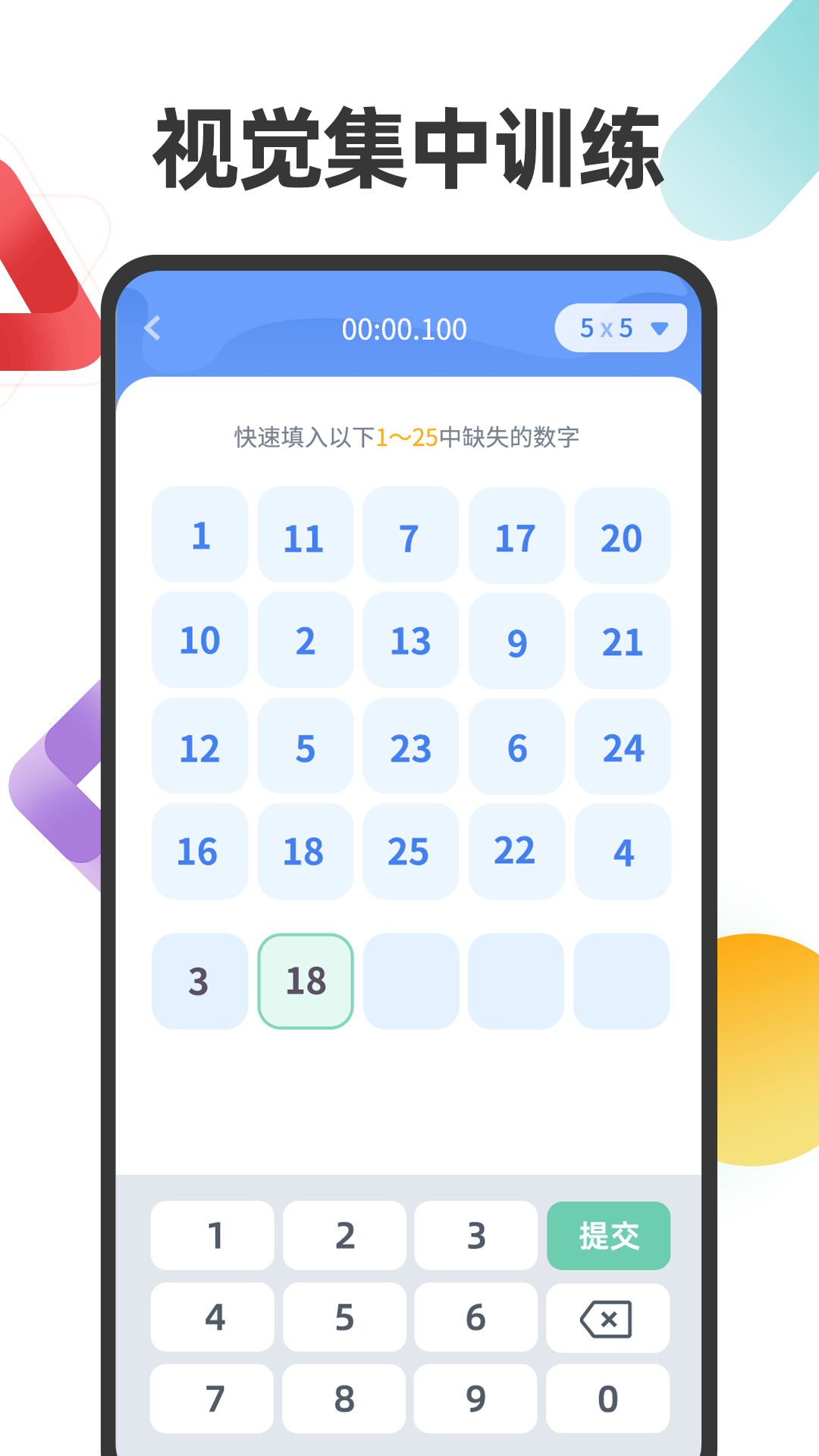 注意力方格截图