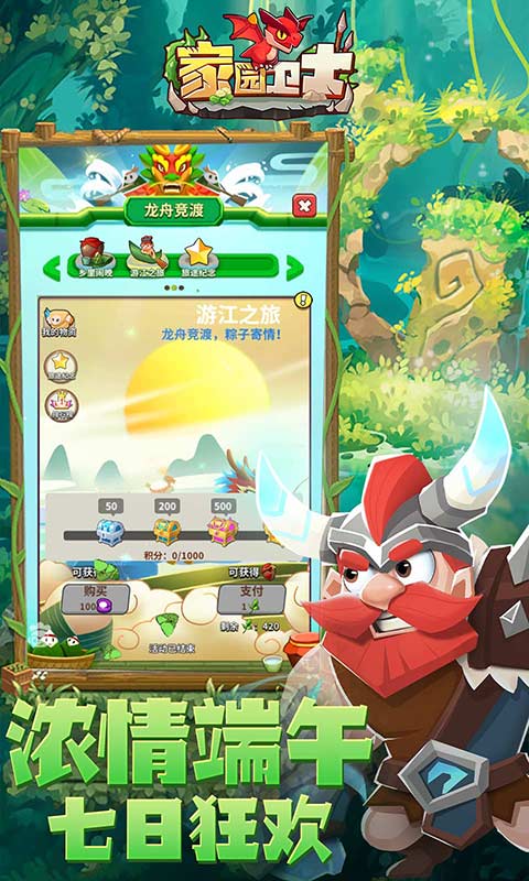 家园卫士截图