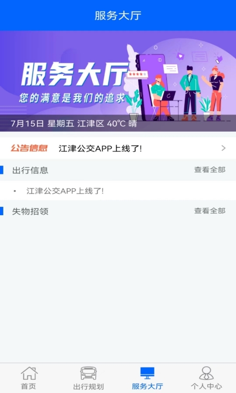 江津公交截图