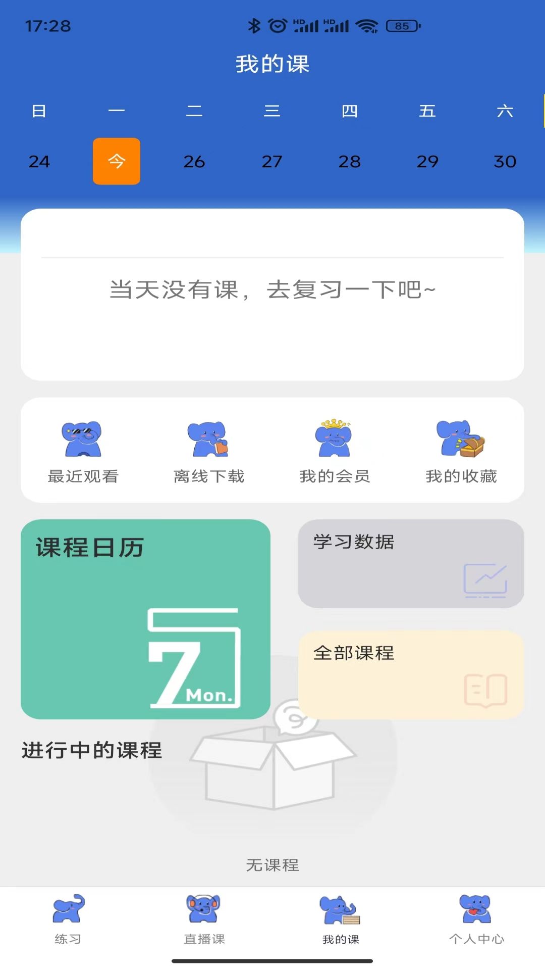 蓝象学位轻松考截图