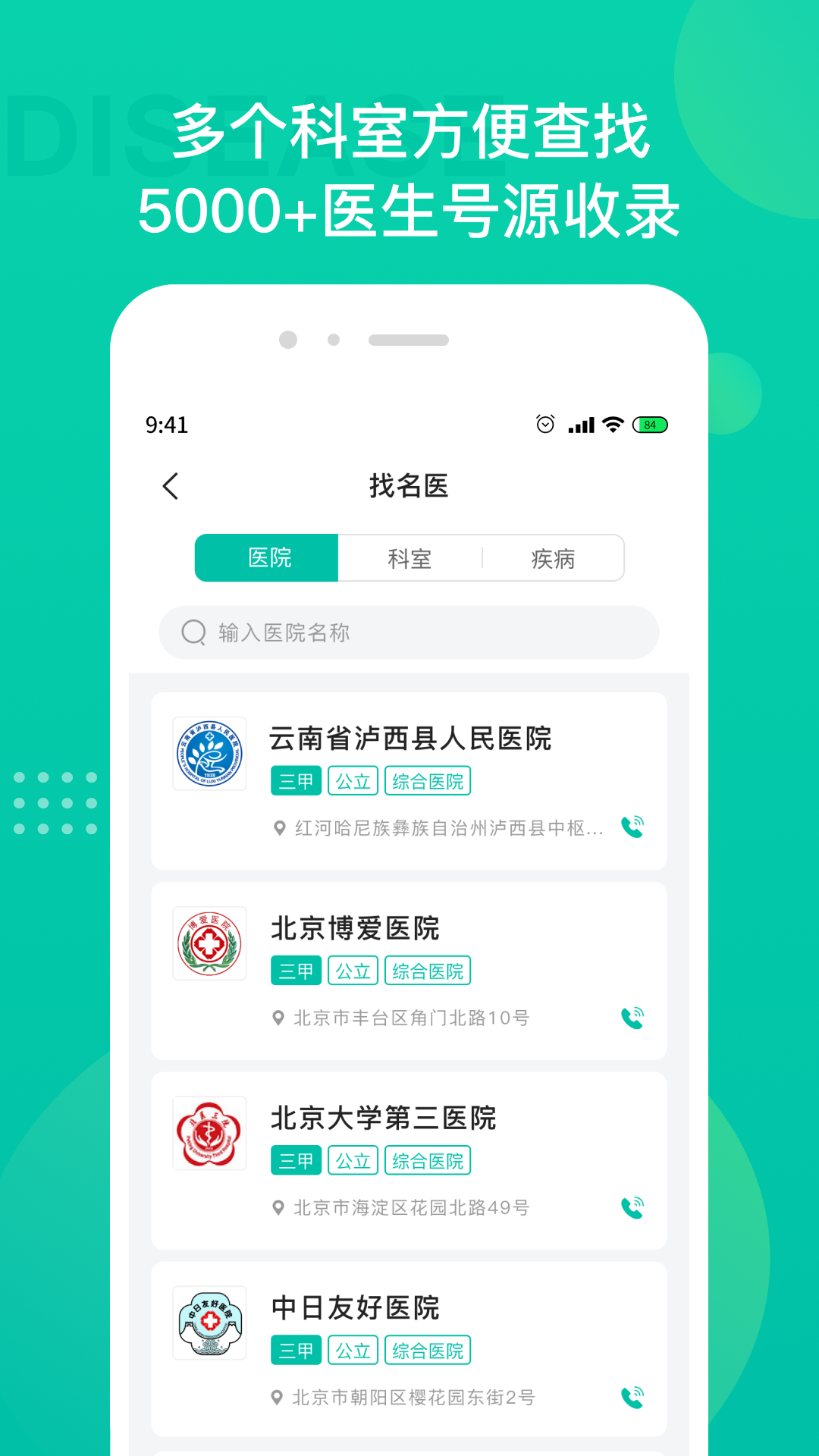 名医挂号截图