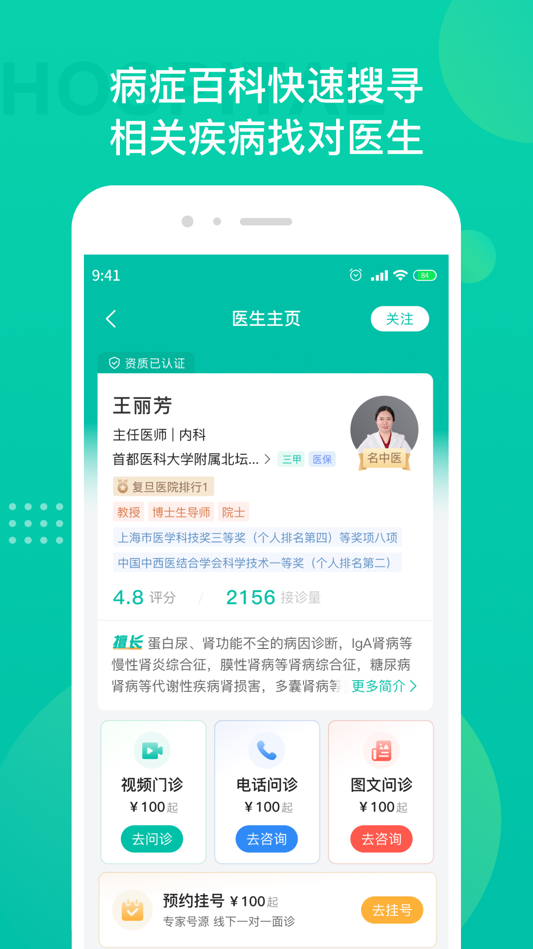 名医挂号截图