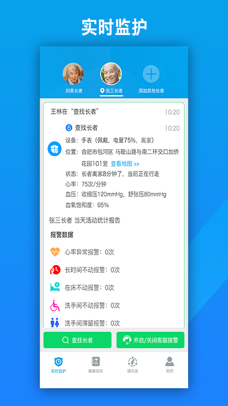 来邦养老截图