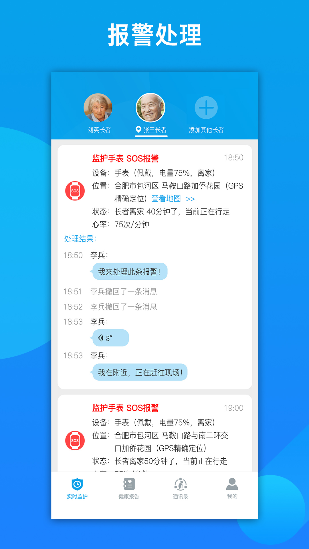 来邦养老截图