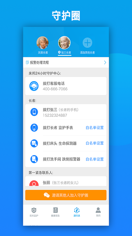 来邦养老截图