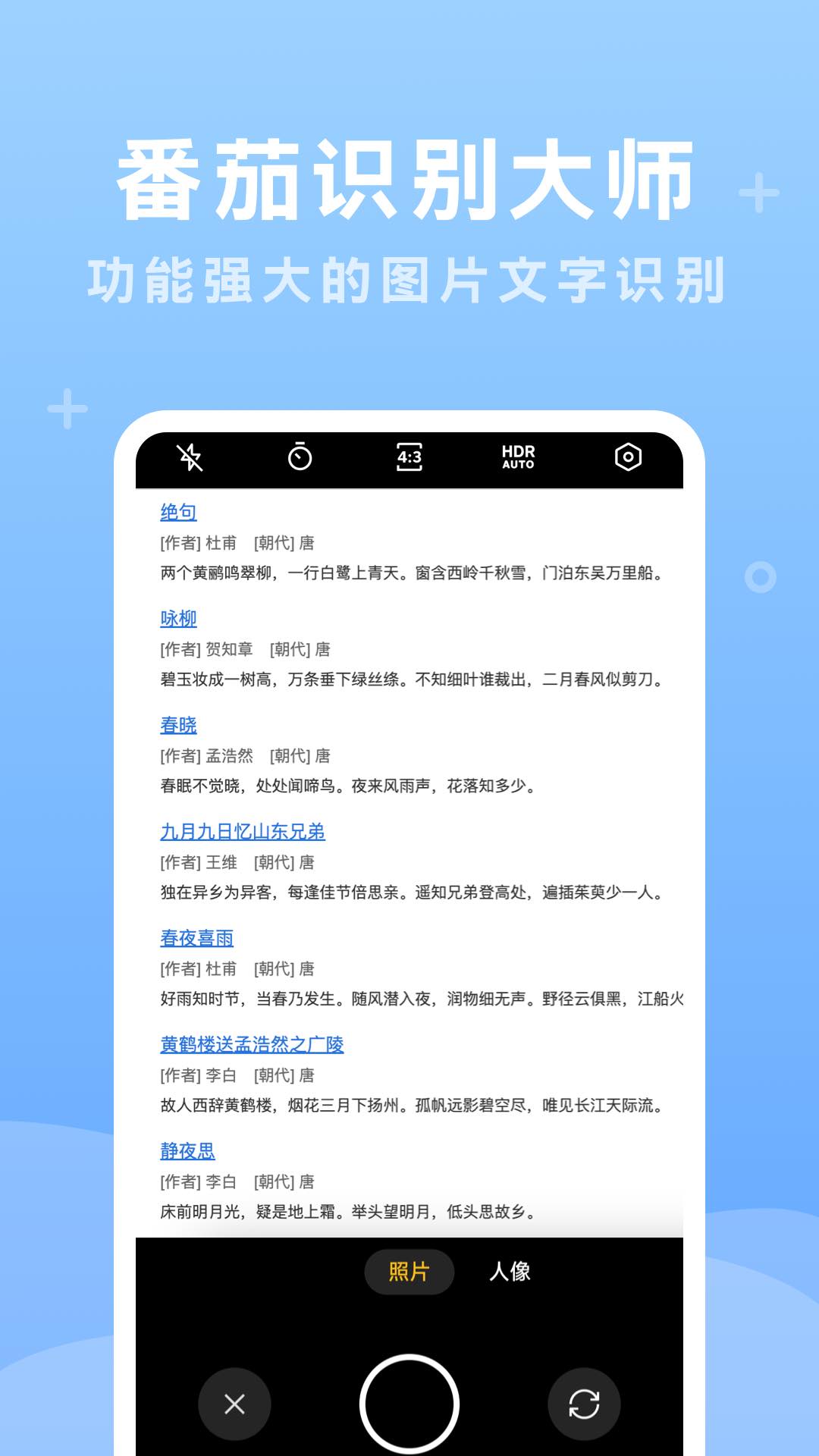 番茄识别大师截图