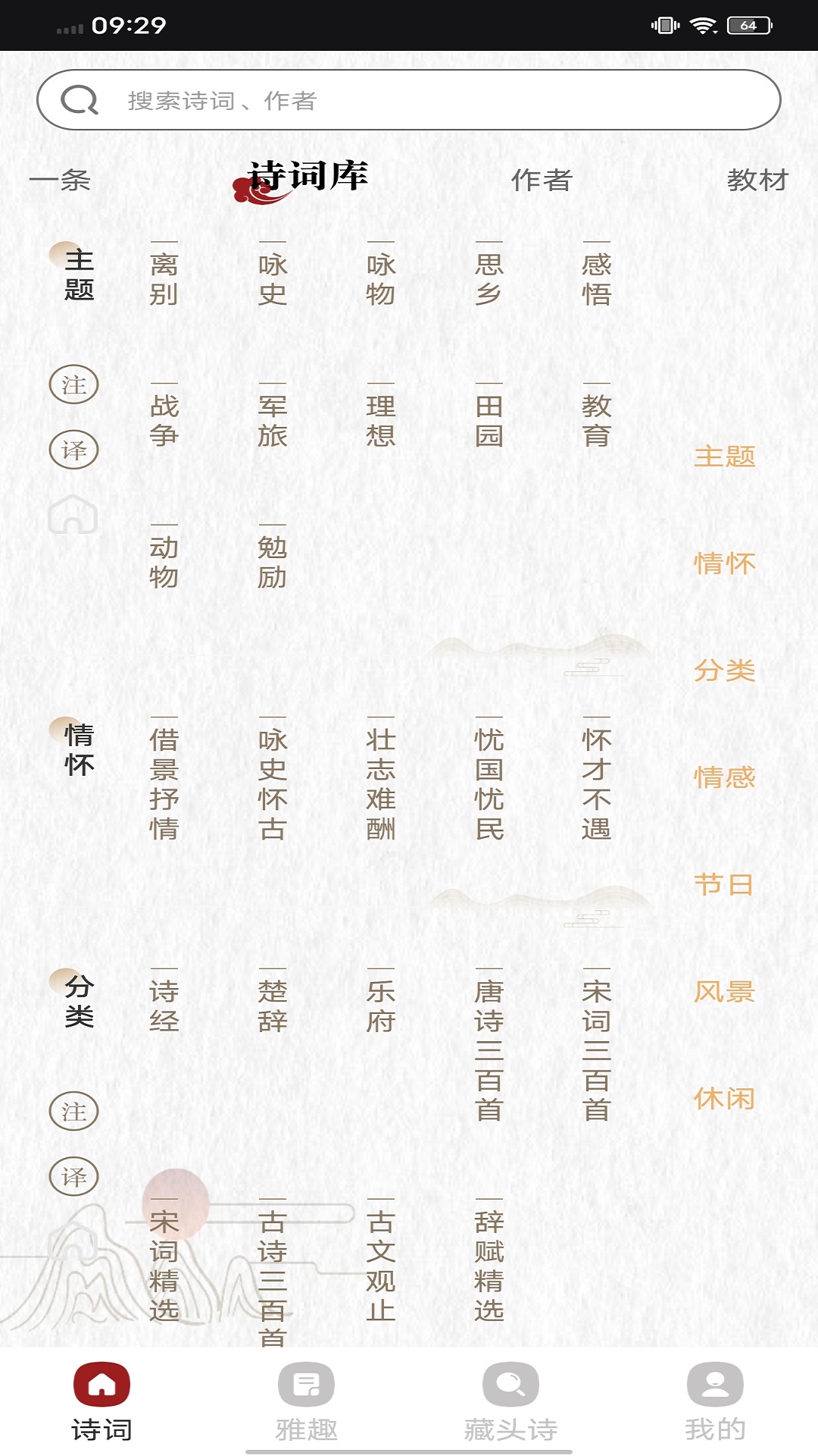 诗词大会截图