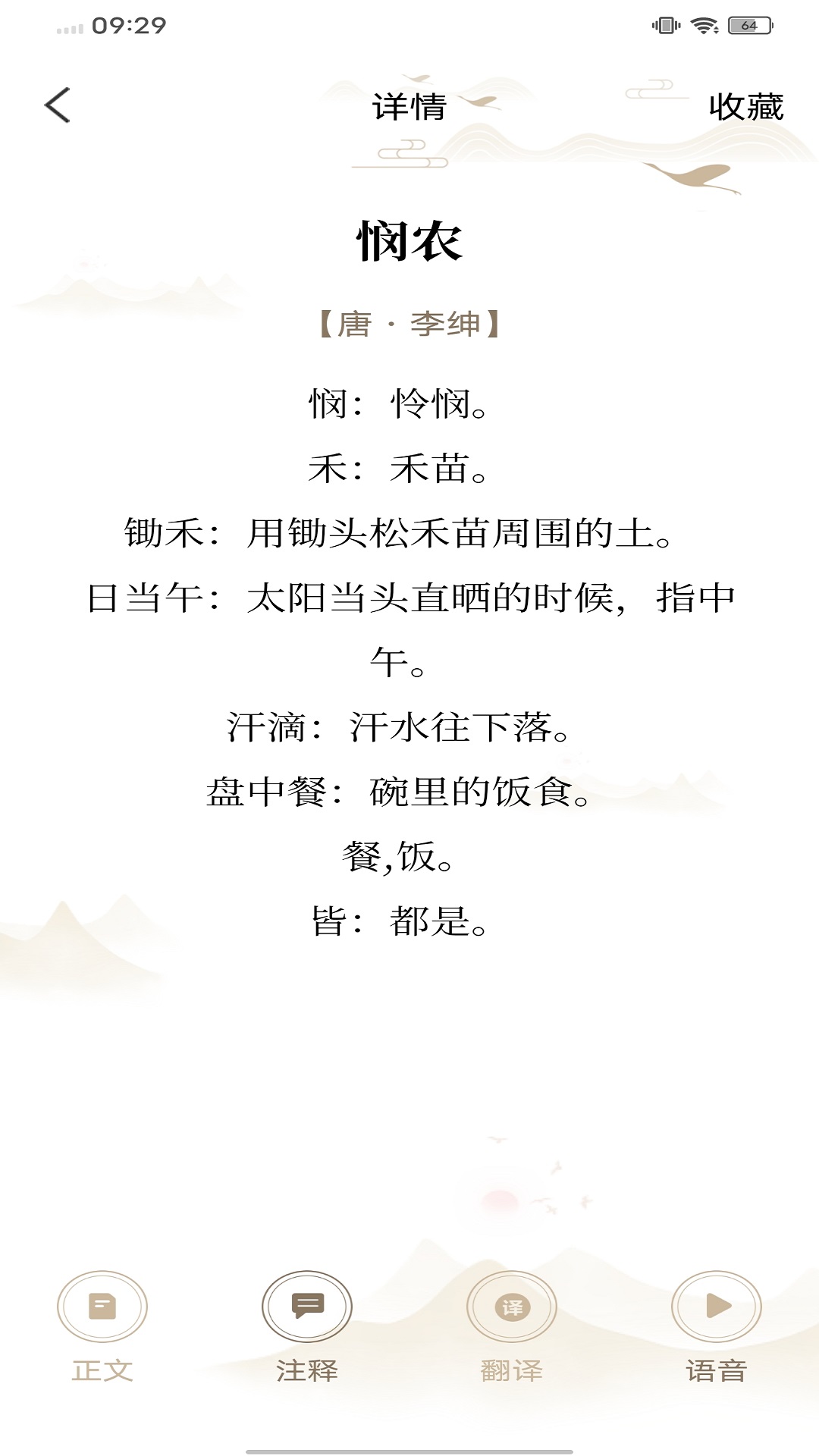 诗词大会截图
